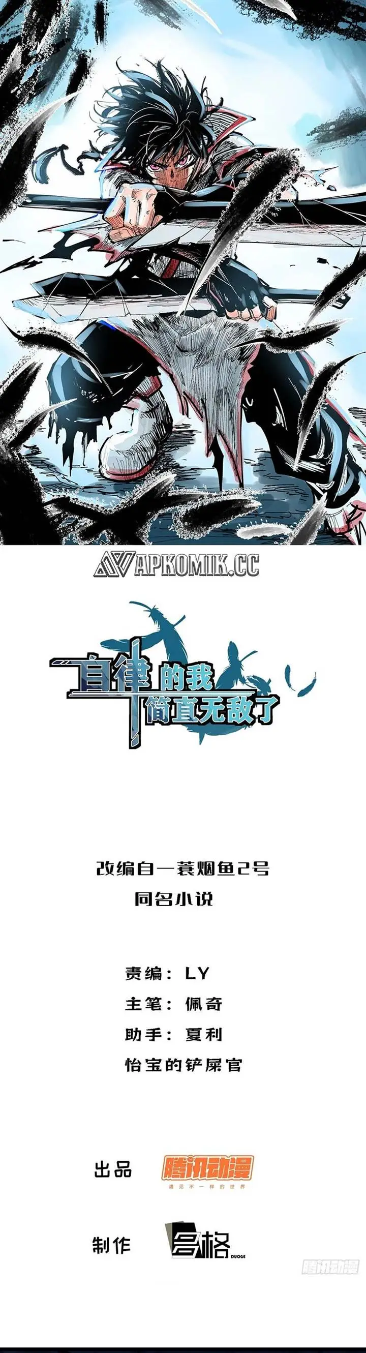 image-komik-i-am-self-disciplined-and-invincible-chapter-109-1/17