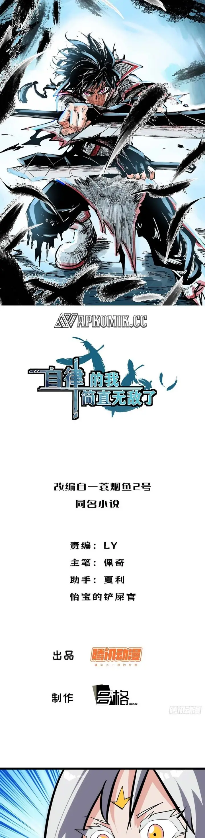 image-komik-i-am-self-disciplined-and-invincible-chapter-112-1/15