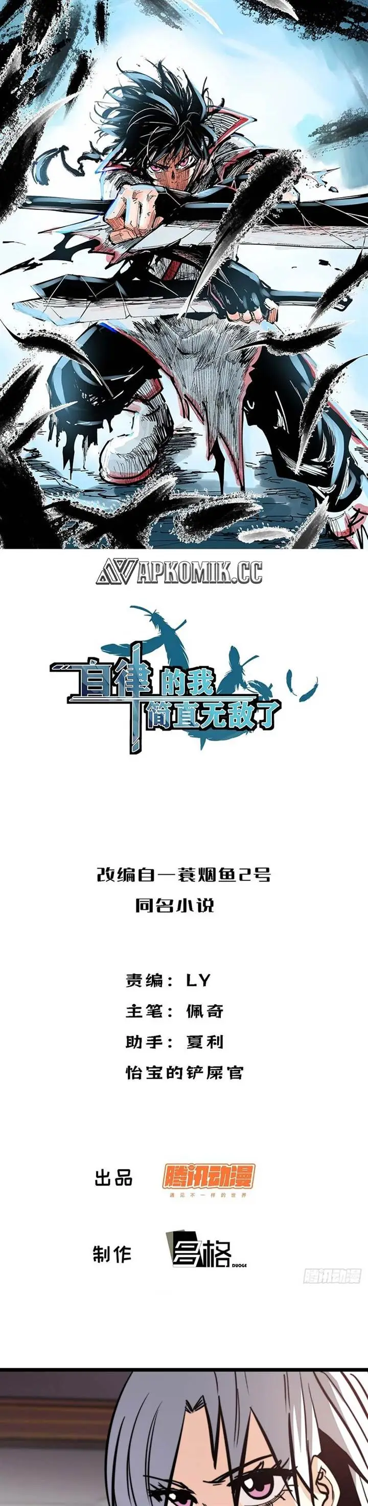 image-komik-i-am-self-disciplined-and-invincible-chapter-116-1/15