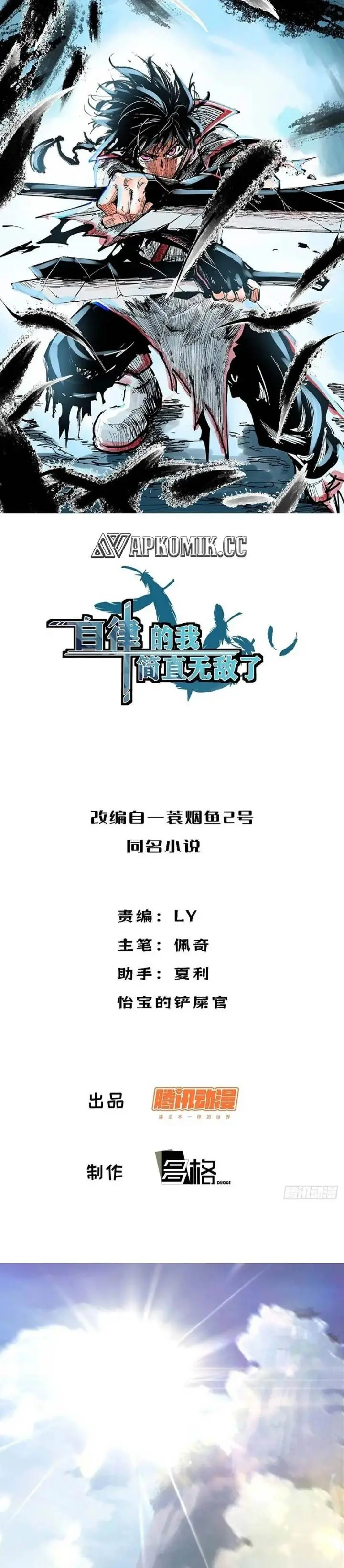 image-komik-i-am-self-disciplined-and-invincible-chapter-122-1/19