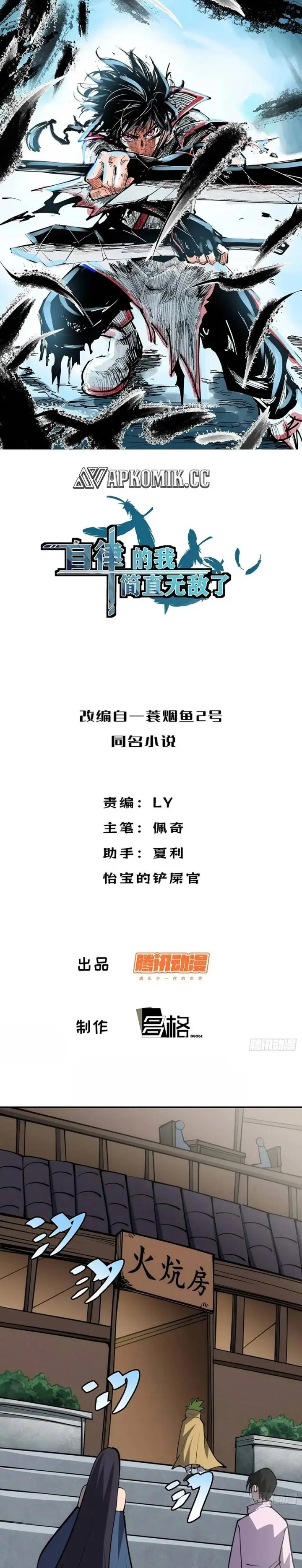 image-komik-i-am-self-disciplined-and-invincible-chapter-123-1/16