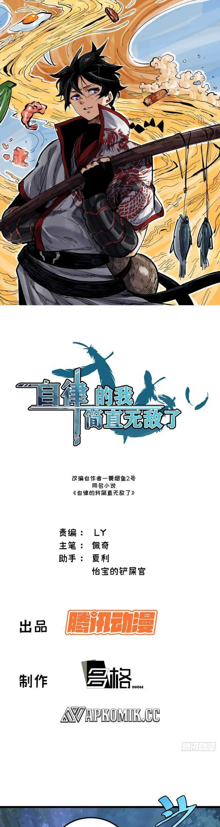 image-komik-i-am-self-disciplined-and-invincible-chapter-39-1/24