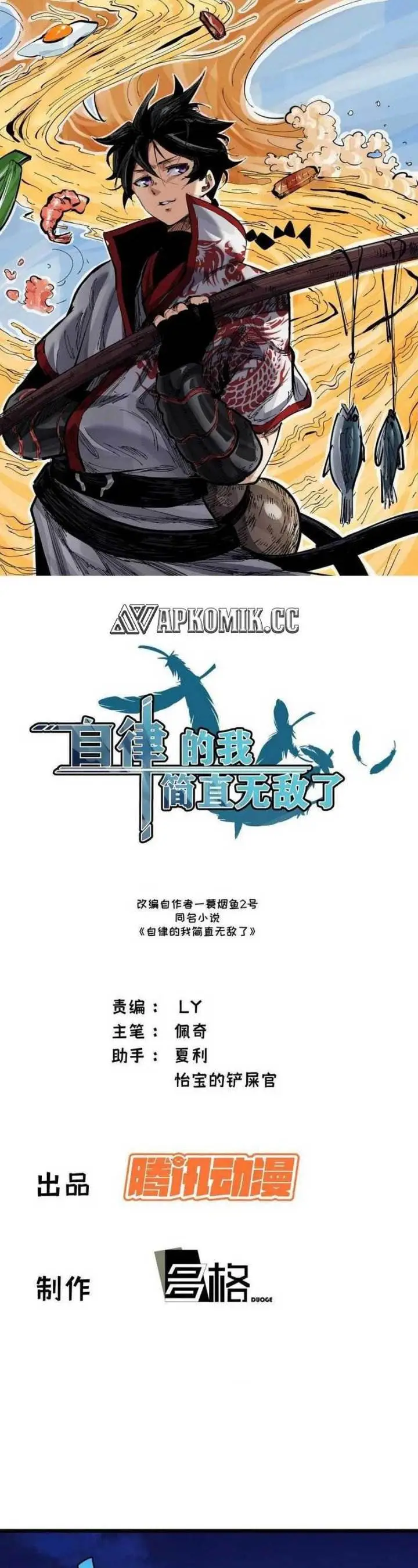 image-komik-i-am-self-disciplined-and-invincible-chapter-53-1/24