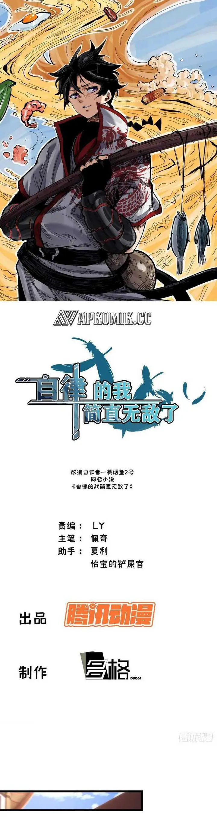 image-komik-i-am-self-disciplined-and-invincible-chapter-54-1/24