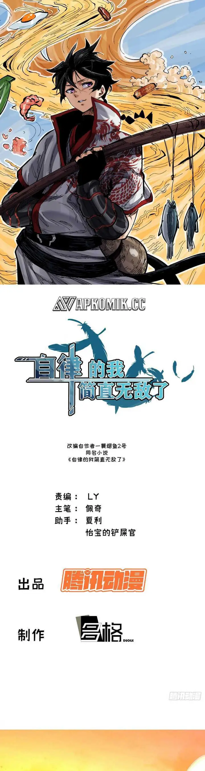 image-komik-i-am-self-disciplined-and-invincible-chapter-59-1/30