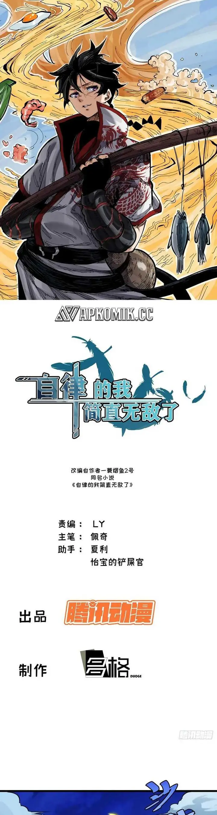 image-komik-i-am-self-disciplined-and-invincible-chapter-63-1/26