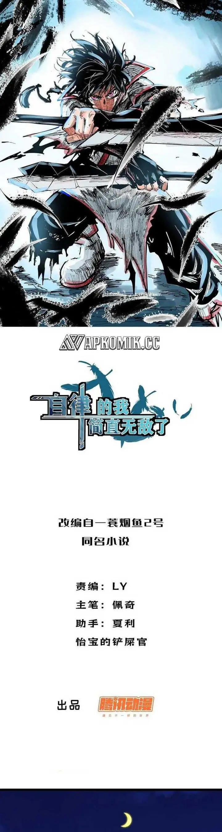 image-komik-i-am-self-disciplined-and-invincible-chapter-69-1/27