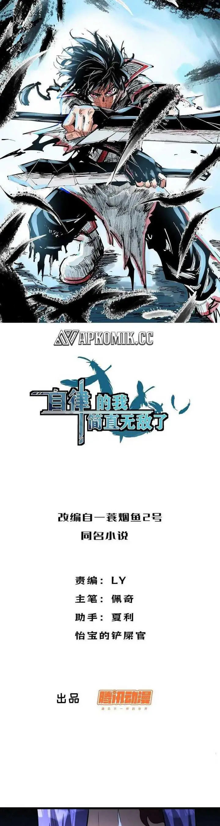 image-komik-i-am-self-disciplined-and-invincible-chapter-70-1/23