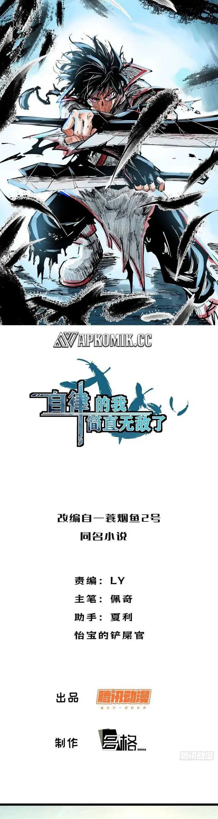 image-komik-i-am-self-disciplined-and-invincible-chapter-72-1/23