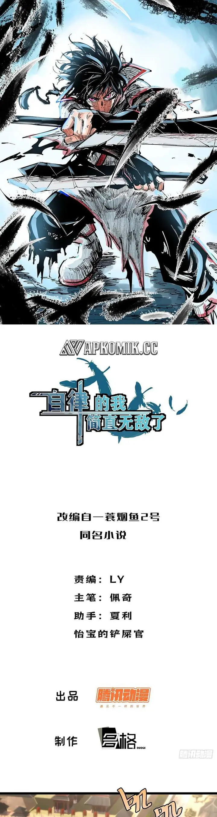 image-komik-i-am-self-disciplined-and-invincible-chapter-73-1/23