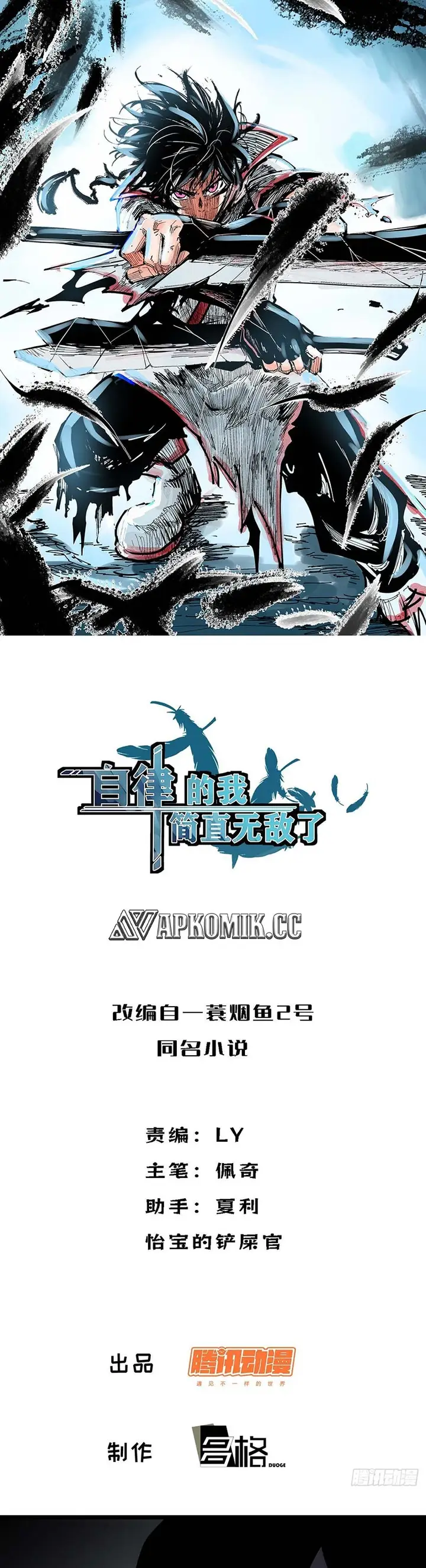 image-komik-i-am-self-disciplined-and-invincible-chapter-74-1/25