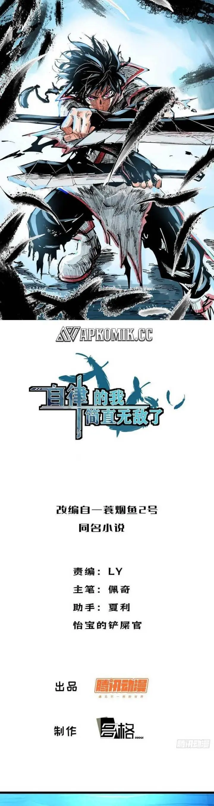 image-komik-i-am-self-disciplined-and-invincible-chapter-78-1/27