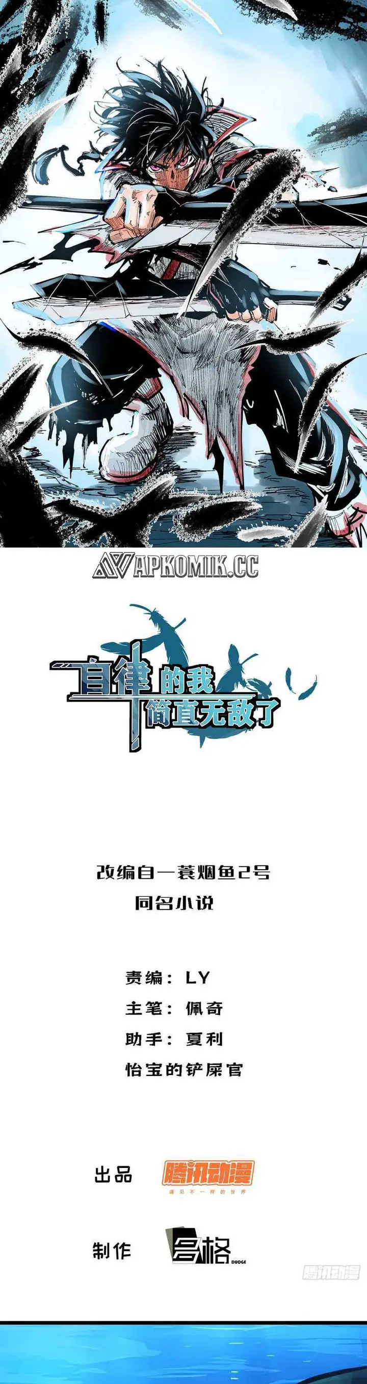 image-komik-i-am-self-disciplined-and-invincible-chapter-83-1/23