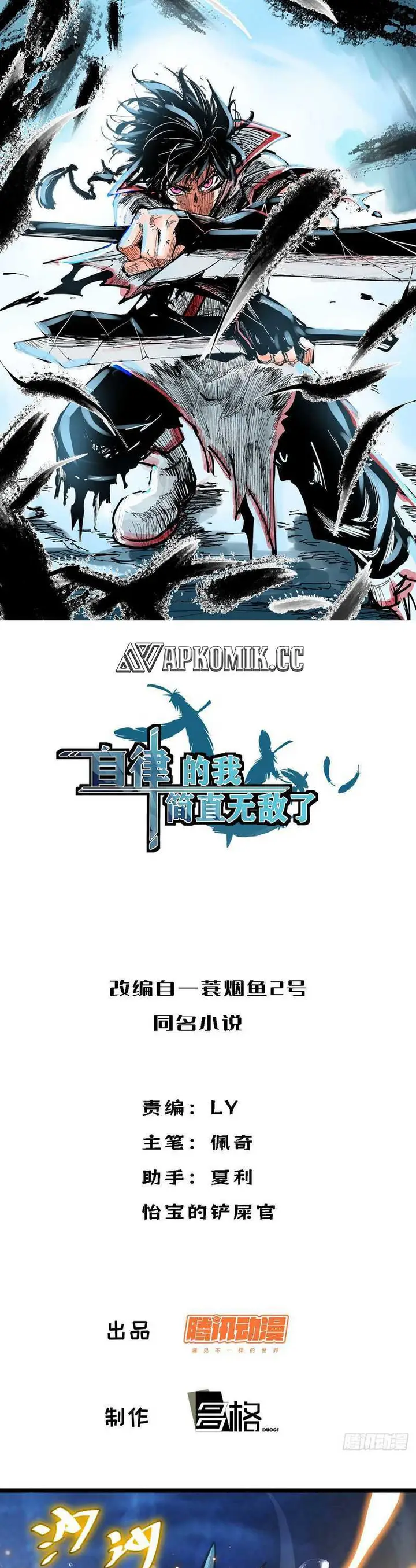 image-komik-i-am-self-disciplined-and-invincible-chapter-84-1/23