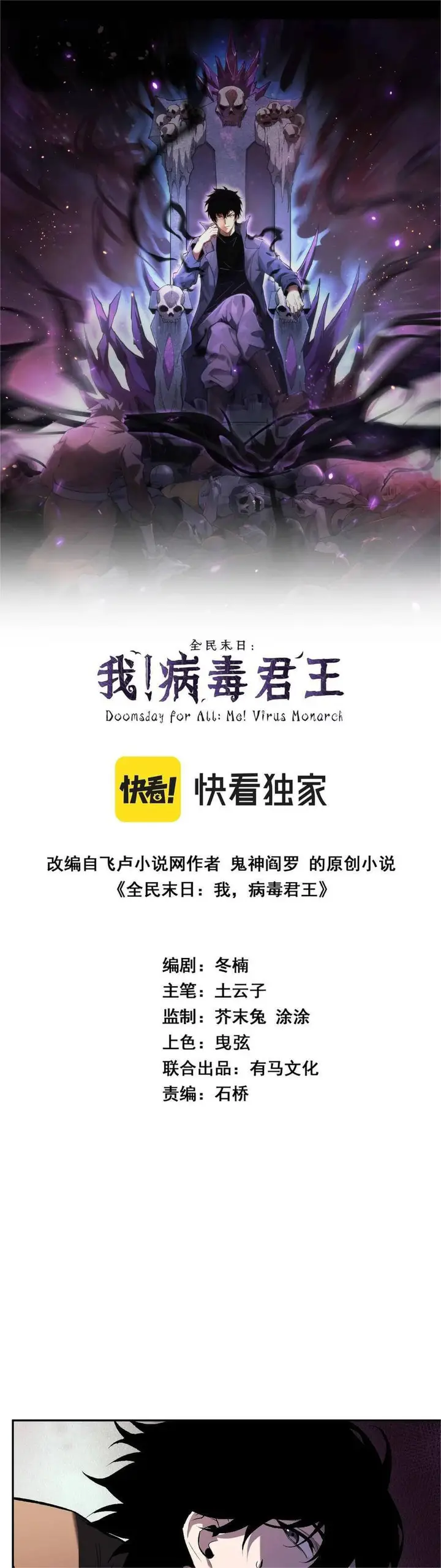 image-komik-i-am-the-virus-monarch-chapter-57-3/24