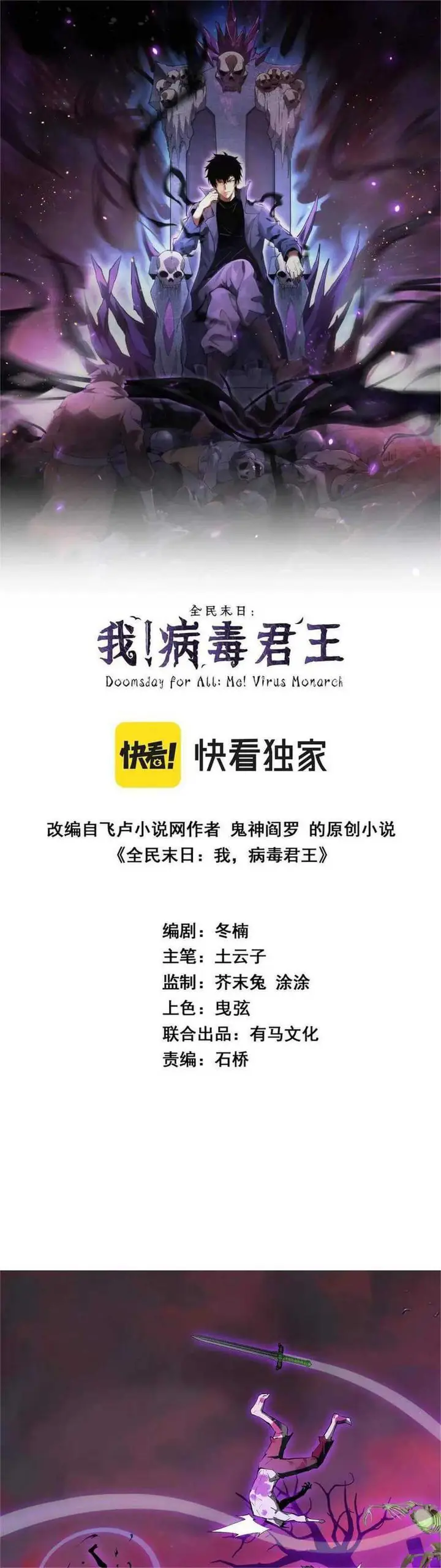 image-komik-i-am-the-virus-monarch-chapter-61-0/22