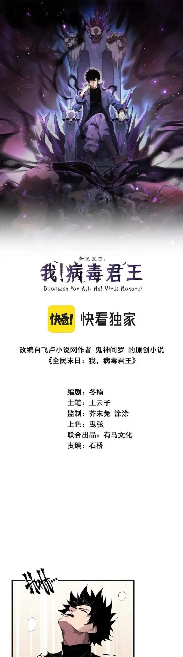 image-komik-i-am-the-virus-monarch-chapter-62-2/24