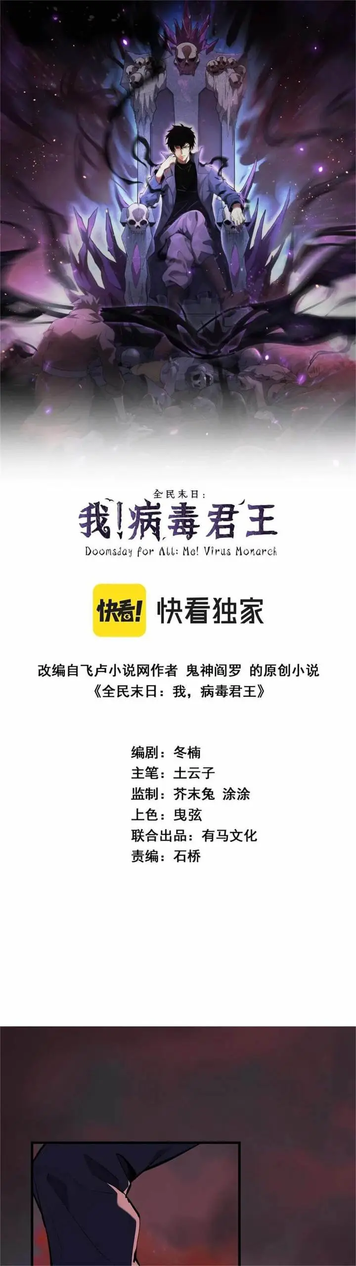 image-komik-i-am-the-virus-monarch-chapter-67-1/22