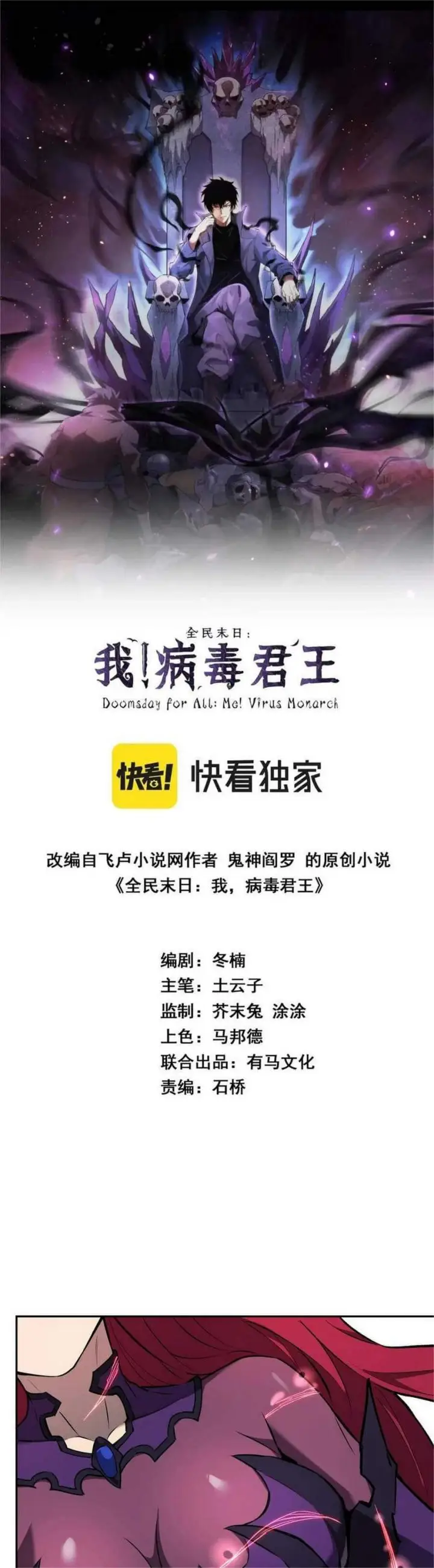 image-komik-i-am-the-virus-monarch-chapter-68-1/23