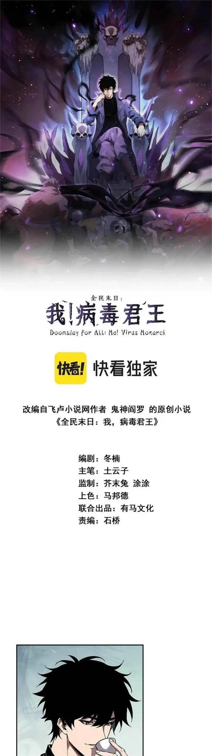 image-komik-i-am-the-virus-monarch-chapter-69-1/23