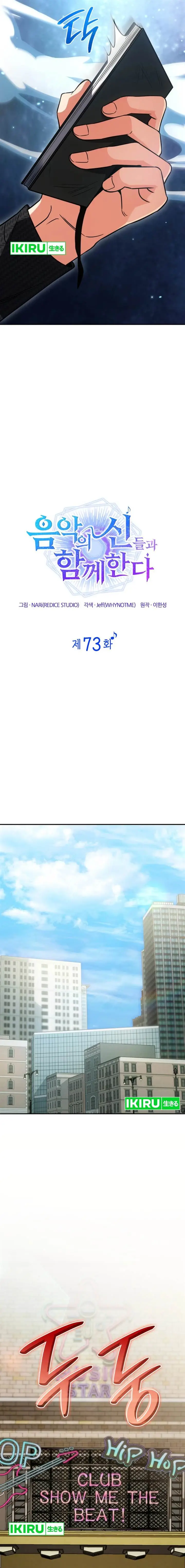 image-komik-i-am-with-the-music-immortals-chapter-73-5/20