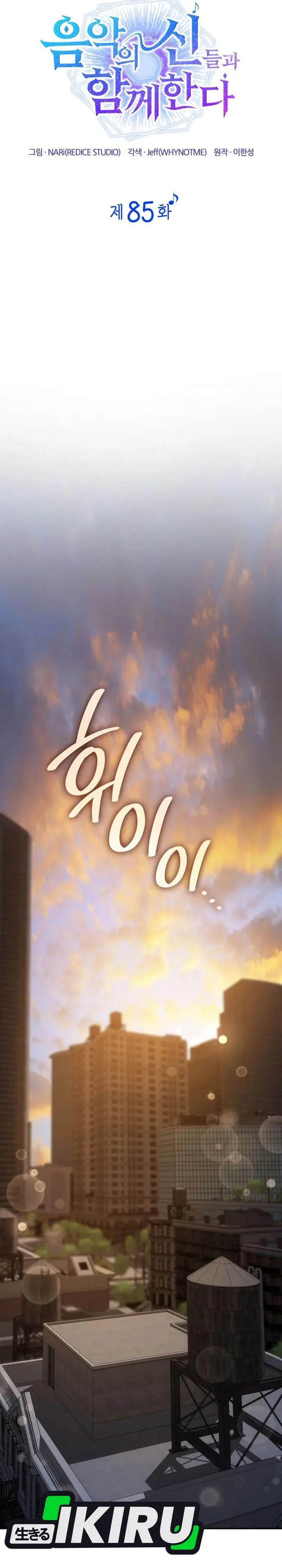 image-komik-i-am-with-the-music-immortals-chapter-85-9/40