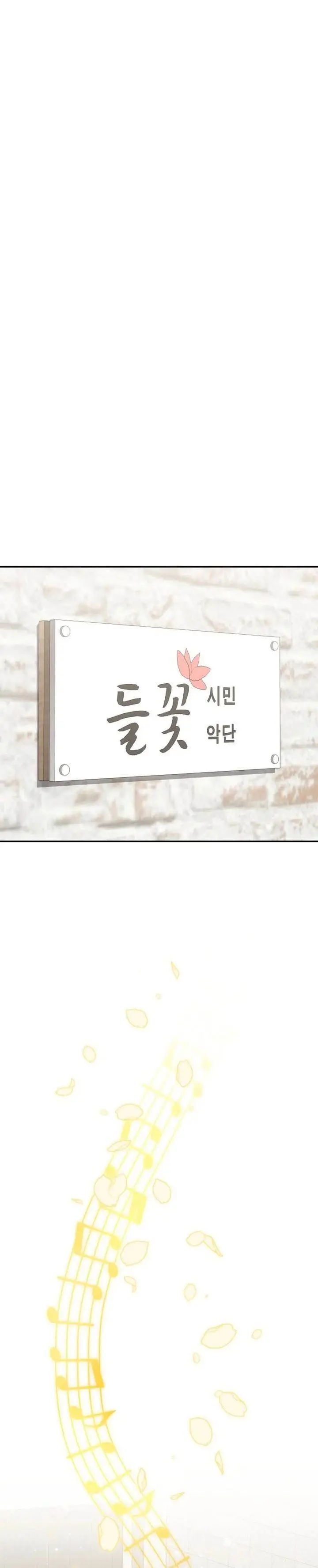 image-komik-i-am-with-the-music-immortals-chapter-89-25/42