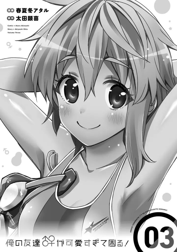 image-komik-i-am-worried-that-my-childhood-friend-is-too-cute-chapter-13-1/22