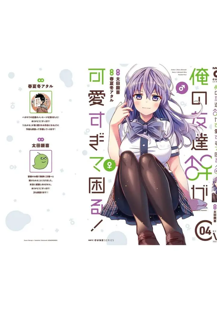 image-komik-i-am-worried-that-my-childhood-friend-is-too-cute-chapter-24.5-6/7