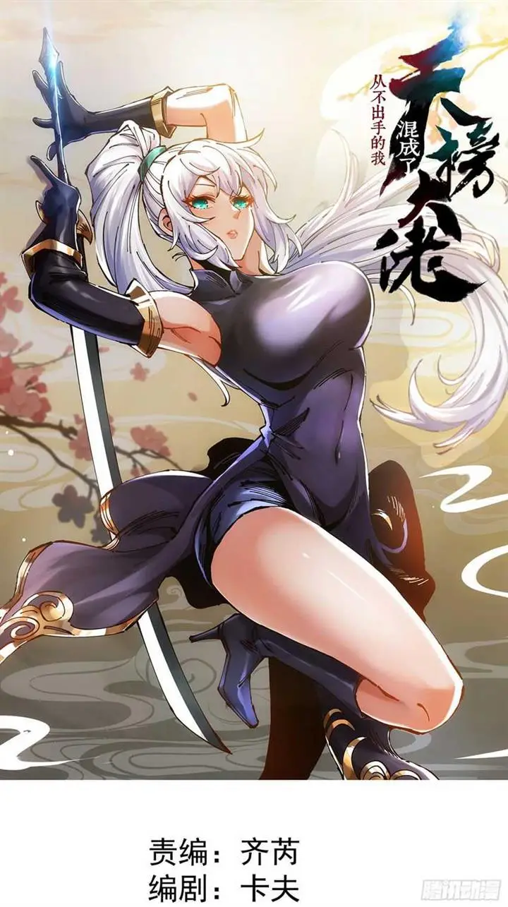 image-komik-i-became-a-big-shot-on-the-heavenly-leaderboard-chapter-1-1/55