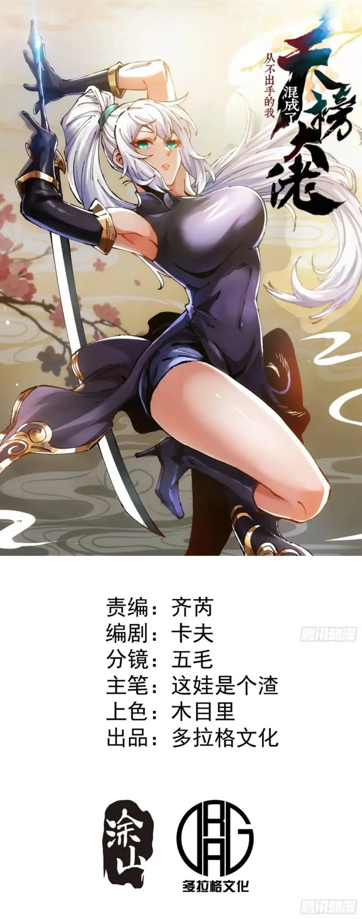 image-komik-i-became-a-big-shot-on-the-heavenly-leaderboard-chapter-12-1/17