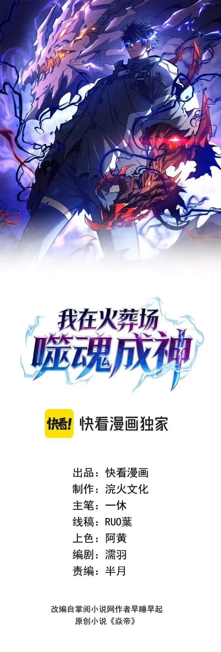 image-komik-i-became-a-god-devouring-souls-at-the-crematorium-chapter-1-0/18