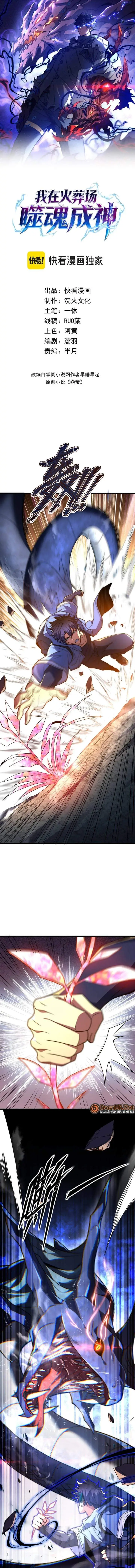 image-komik-i-became-a-god-devouring-souls-at-the-crematorium-chapter-14-0/12