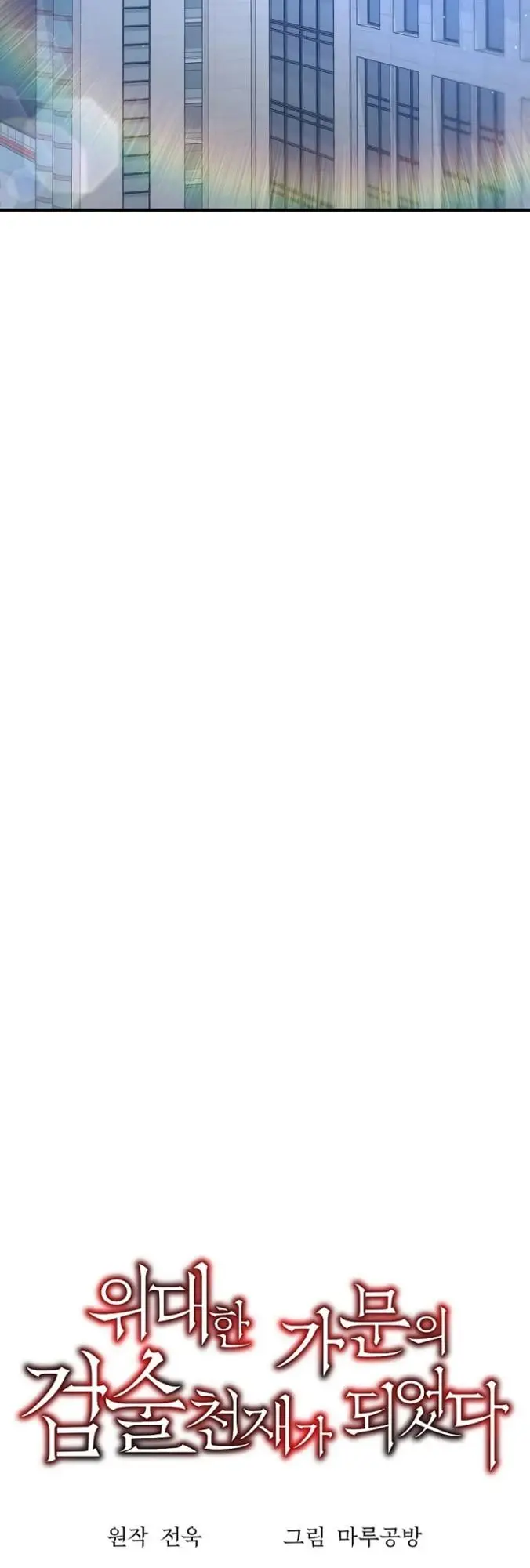 image-komik-i-became-a-renowned-familys-sword-prodigy-chapter-10-6/76