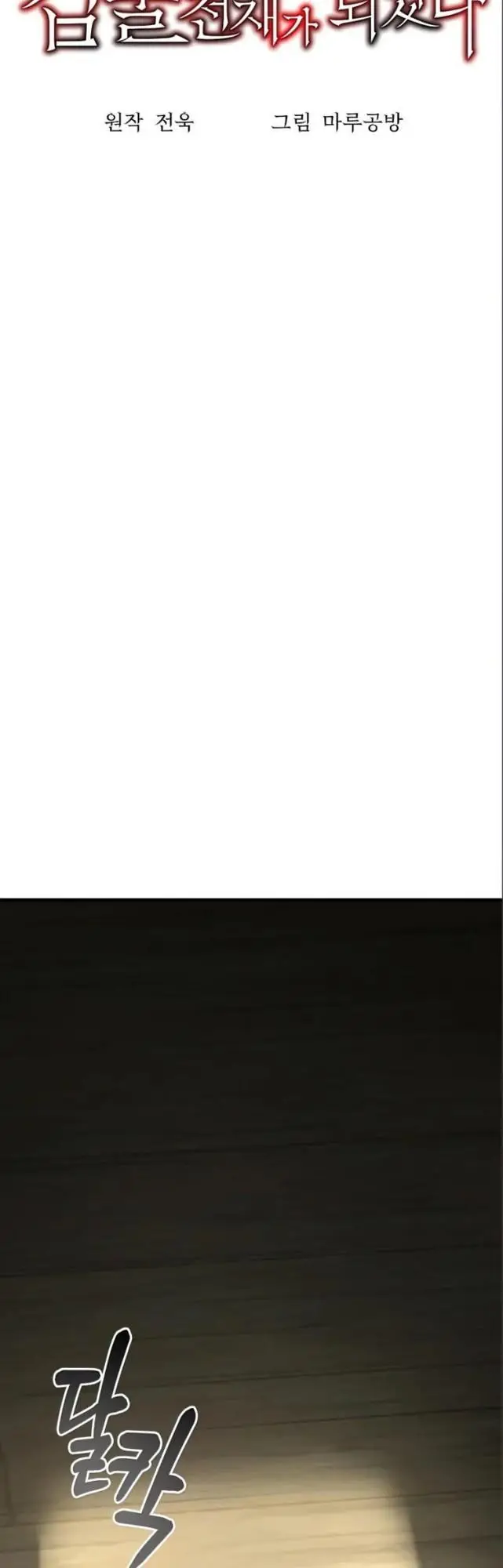 image-komik-i-became-a-renowned-familys-sword-prodigy-chapter-14-6/66