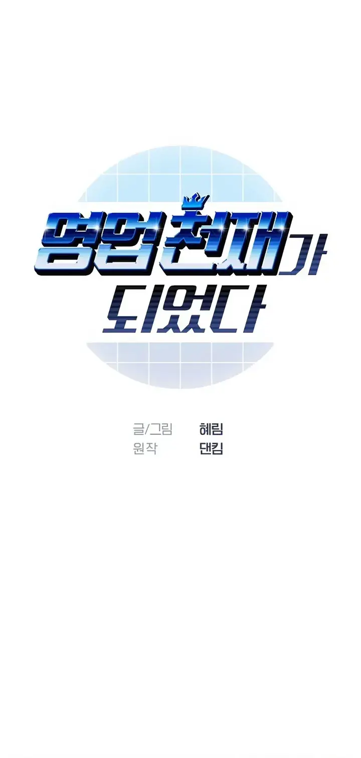 image-komik-i-became-a-sales-prodigy-chapter-05-3/31