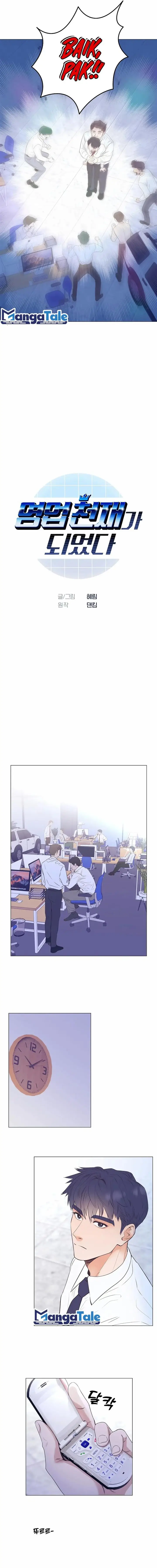 image-komik-i-became-a-sales-prodigy-chapter-9-6/15