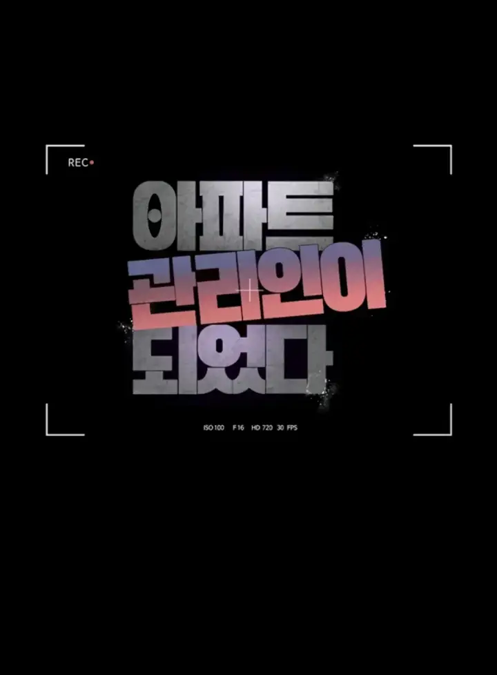 image-komik-i-became-an-apartment-security-manager-manhwa-chapter-30-1/55