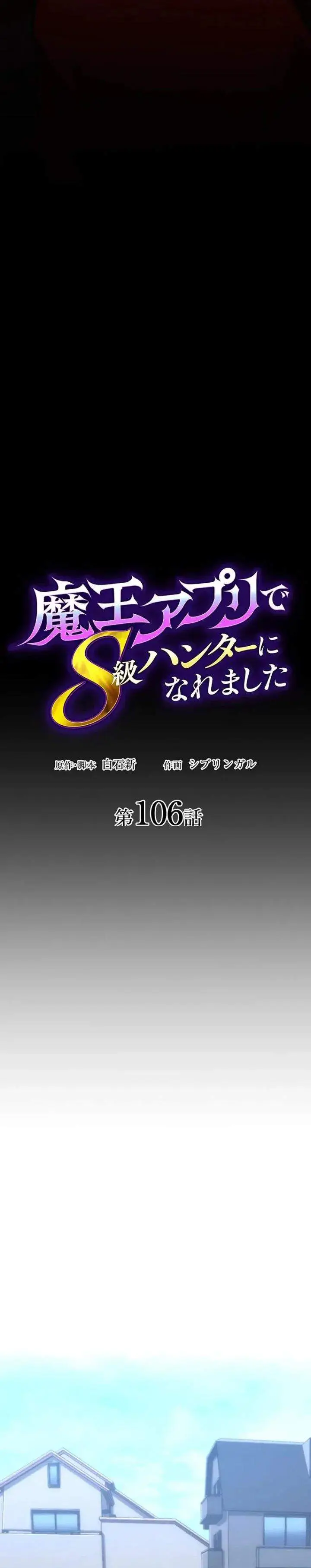 image-komik-i-became-an-s-rank-hunter-with-the-demon-lord-app-chapter-106-7/28