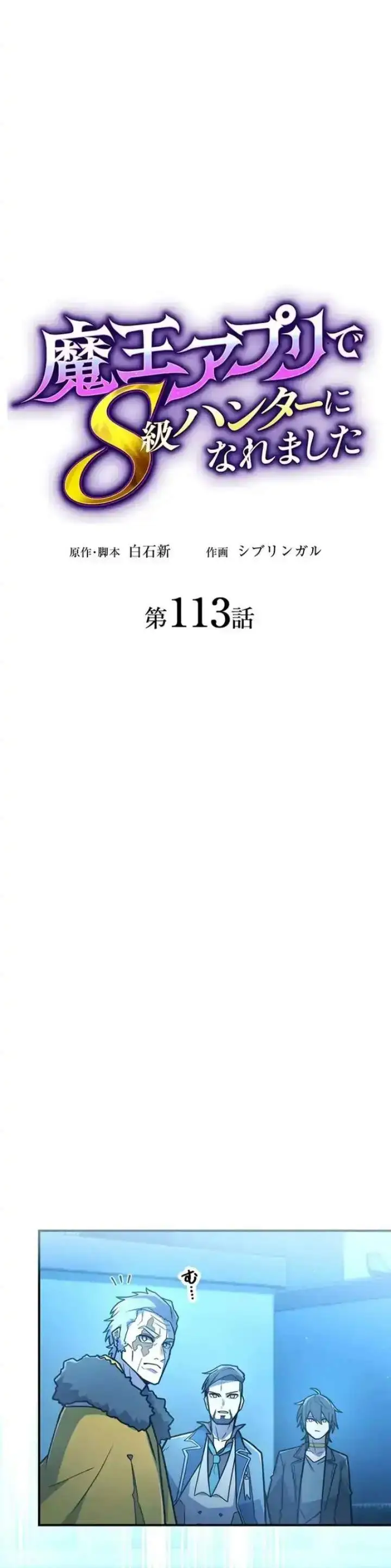 image-komik-i-became-an-s-rank-hunter-with-the-demon-lord-app-chapter-113-3/17