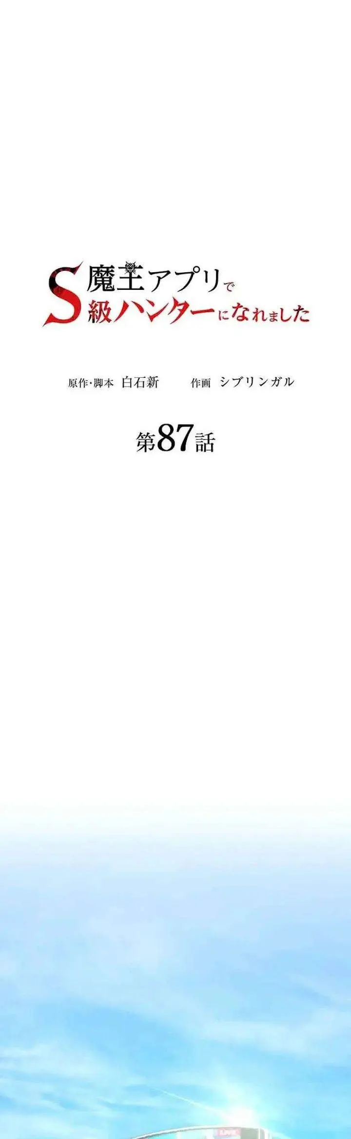 image-komik-i-became-an-s-rank-hunter-with-the-demon-lord-app-chapter-87-6/32