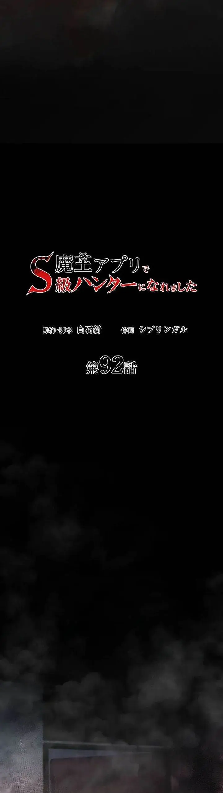 image-komik-i-became-an-s-rank-hunter-with-the-demon-lord-app-chapter-92-3/33