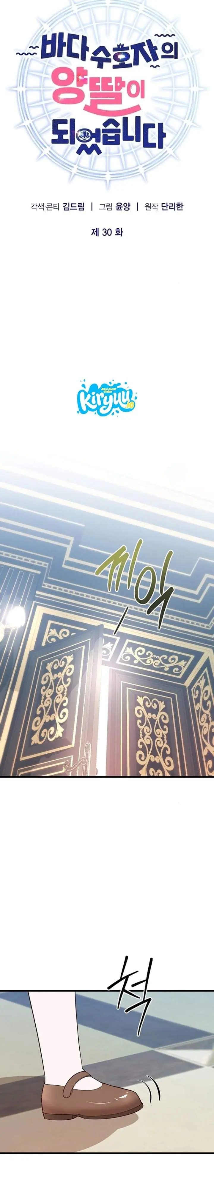 image-komik-i-became-the-adopted-daughter-of-the-sea-guardian-chapter-30-6/30