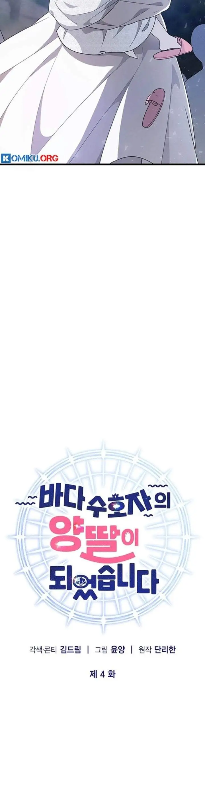 image-komik-i-became-the-adopted-daughter-of-the-sea-guardian-chapter-4-13/48