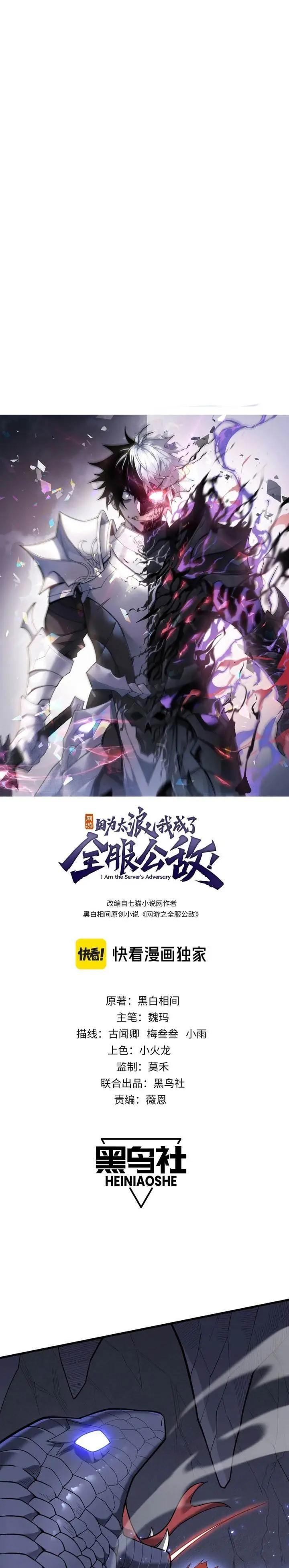 image-komik-i-became-the-games-biggest-villain-chapter-101-0/21