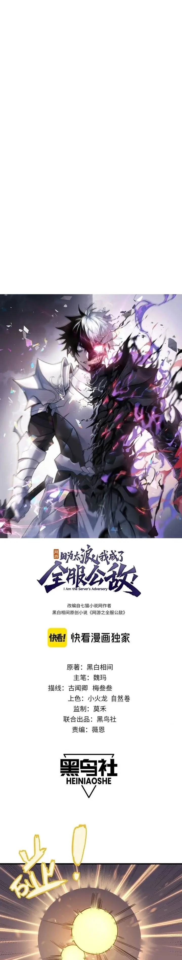 image-komik-i-became-the-games-biggest-villain-chapter-104-0/23