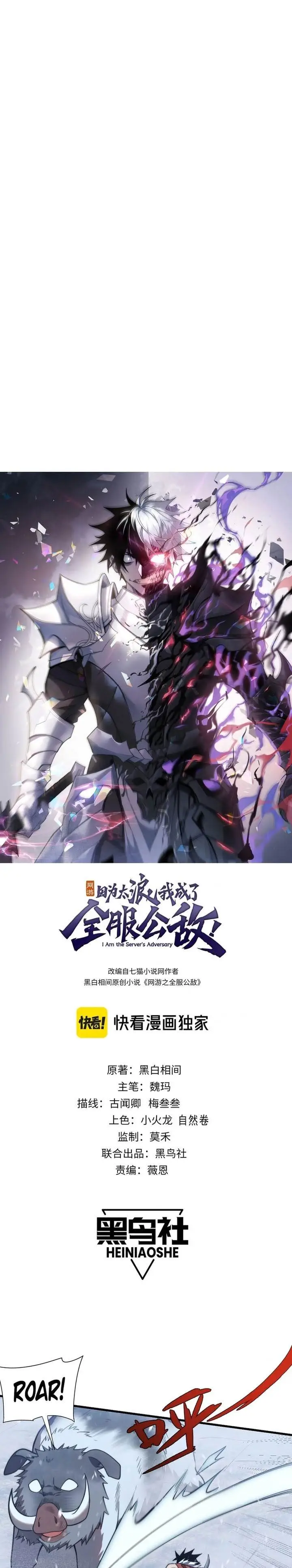 image-komik-i-became-the-games-biggest-villain-chapter-106-0/24