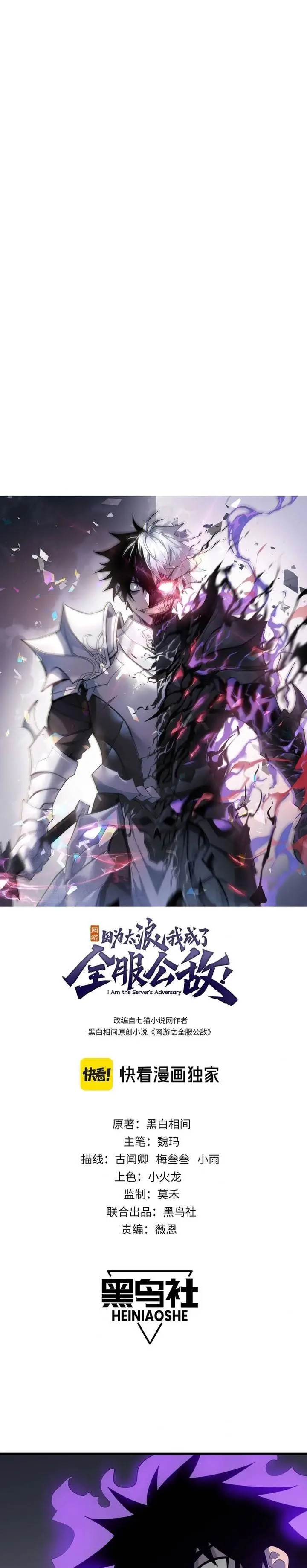 image-komik-i-became-the-games-biggest-villain-chapter-109-0/24