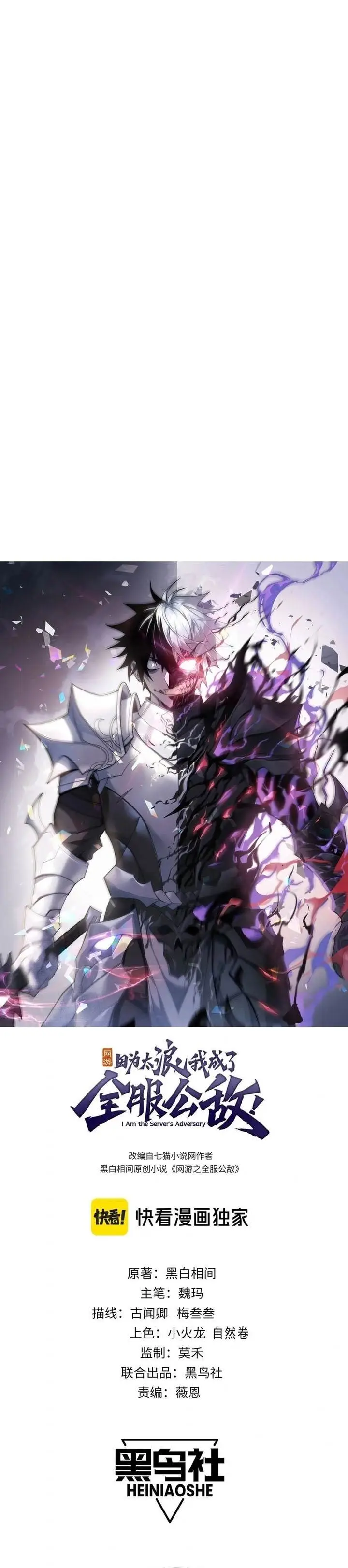 image-komik-i-became-the-games-biggest-villain-chapter-110-0/24