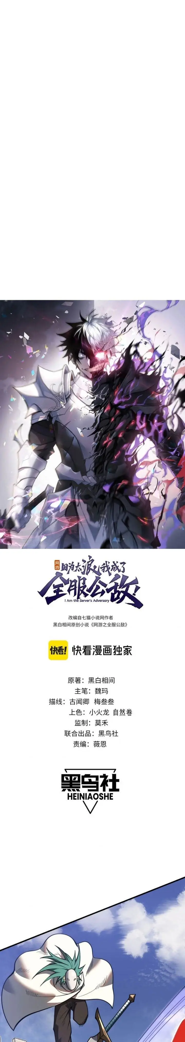 image-komik-i-became-the-games-biggest-villain-chapter-112-0/23